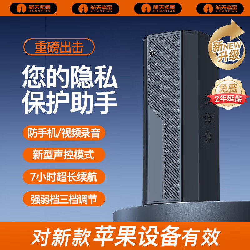 航天紫金HT-F16防录音设备反录音仪器反录像录音办公室会议卫士图片