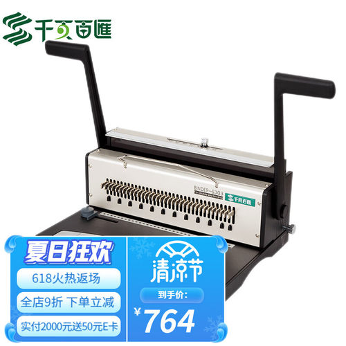千页百汇QUPA 铁圈装订机 双线圈打孔机 全抽刀 34孔3:1 S303方孔