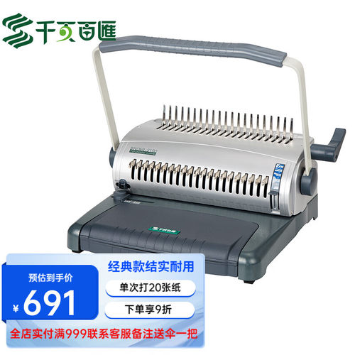 千页百汇QUPA 21孔胶圈装订机 夹边条装订机 全抽刀 文件合同 打
