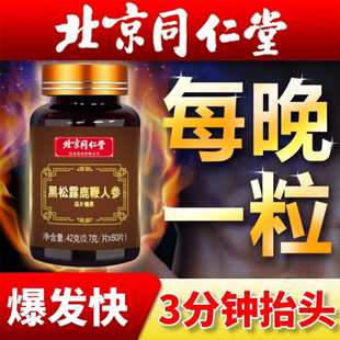 鹿鞭片黑松露人参牡蛎可搭黑芝麻丸鹿茸鹿鞭膏保证正品