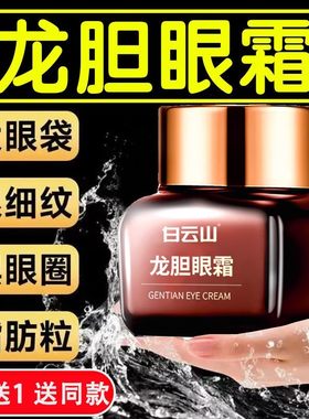 眼霜去淡化黑眼圈细纹眼袋神器提拉紧致祛除男士女补水精华霜正品