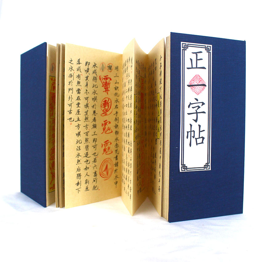 正一字帖一碗水毛笔字帖