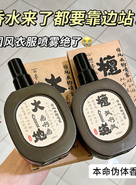 AEBE古风国风衣物香氛喷雾大地檀香寺庙香水除味淡香持久留香清新