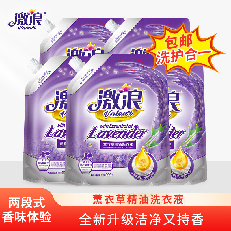 激浪薰衣草精油洗衣液袋装