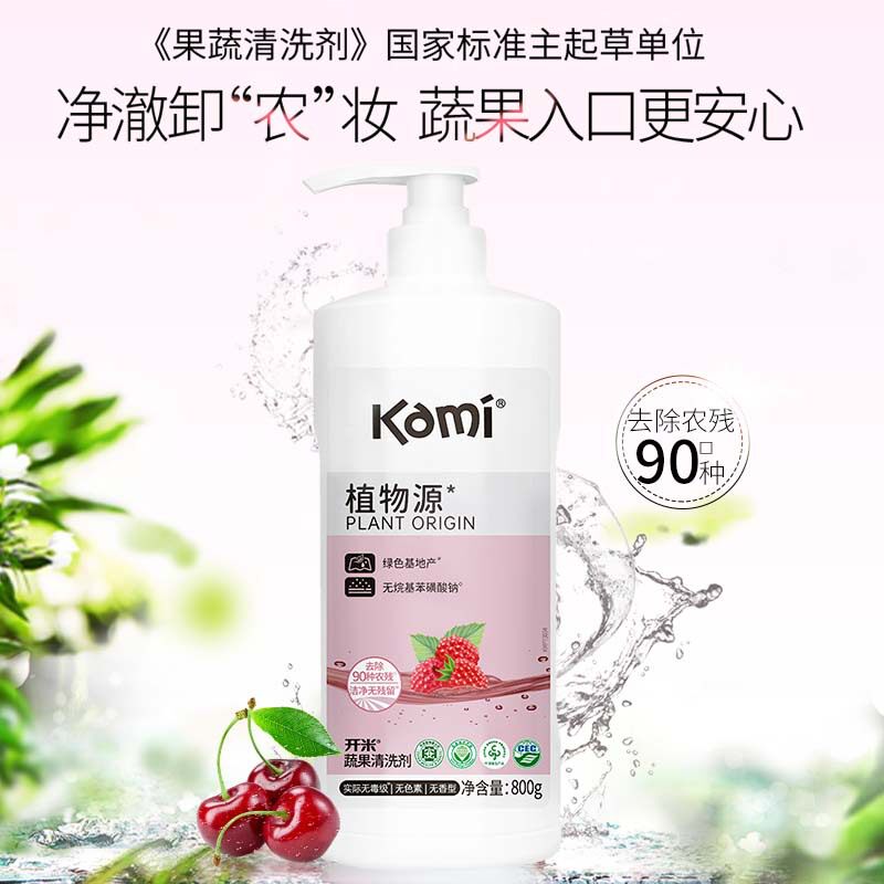 开米kami蔬果净孕妇宝宝专用水果蔬菜清洗剂800g*1瓶无毒级洗洁精