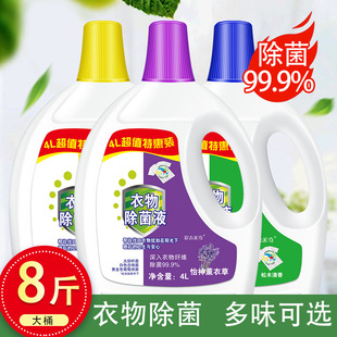8斤装 衣物除菌液4L杀菌除菌内衣毛巾床单被子毛毯家用衣服消毒液