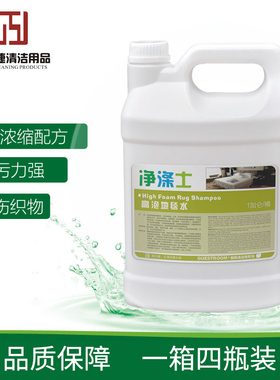 净涤士客房专用高泡地毯清洁剂泡沫丰富机洗去油污渍强力去除异味