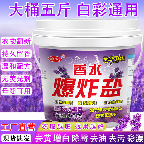 花香爆炸盐洗衣粉去污去渍去黄