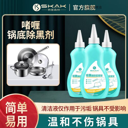 SKAK【拍一发三】洗锅底黑垢清洁剂锅具厨房家用铁锅不锈钢清洗剂-封面