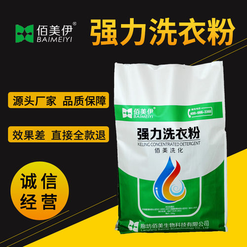 佰美强力洗衣粉酒店宾馆商用