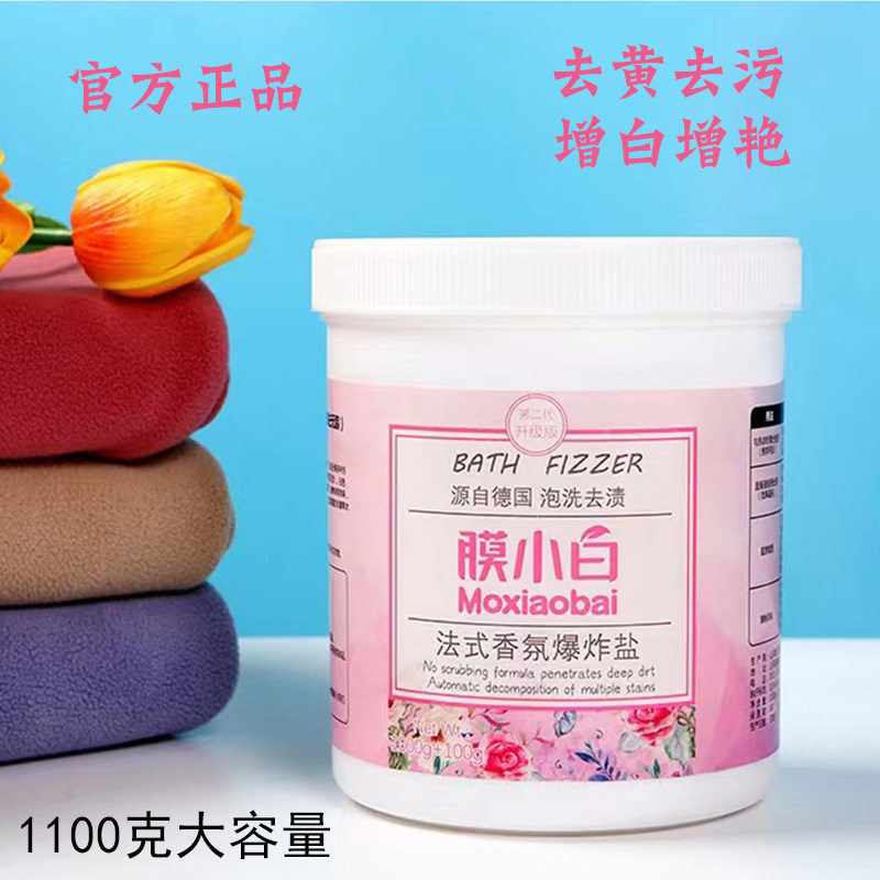 膜小白二代香氛爆炸盐去黄去污