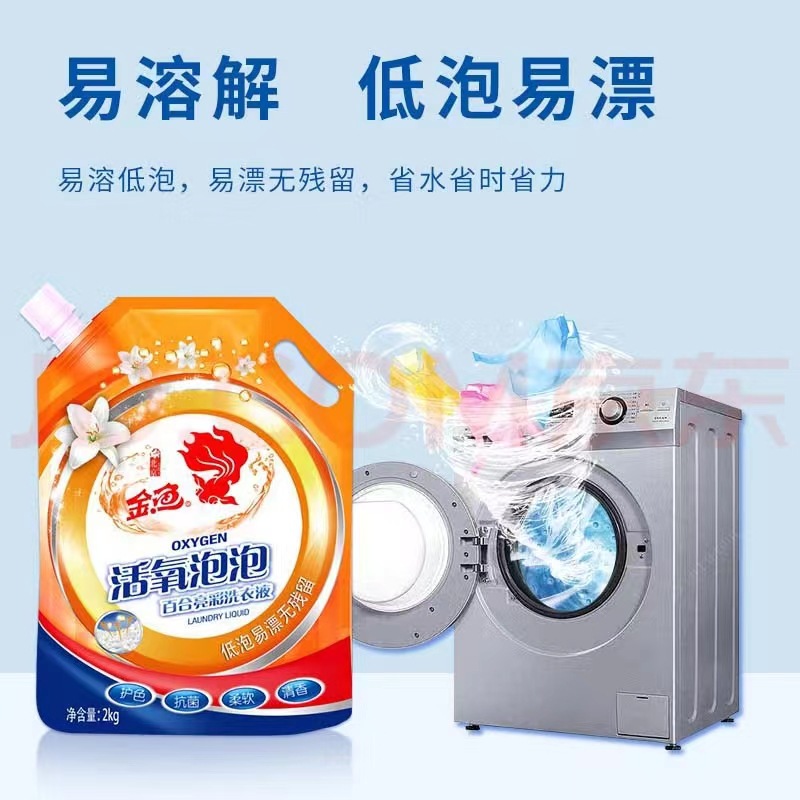 金鱼活氧泡泡洗衣液深层去渍