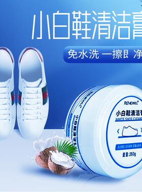 RENEWLL小白鞋清洁膏260g多功能清洁剂免水擦洗擦鞋内附送海绵擦