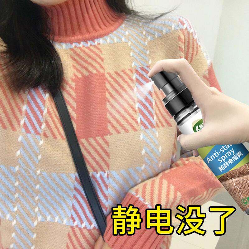 去静电喷雾家用衣服除静电