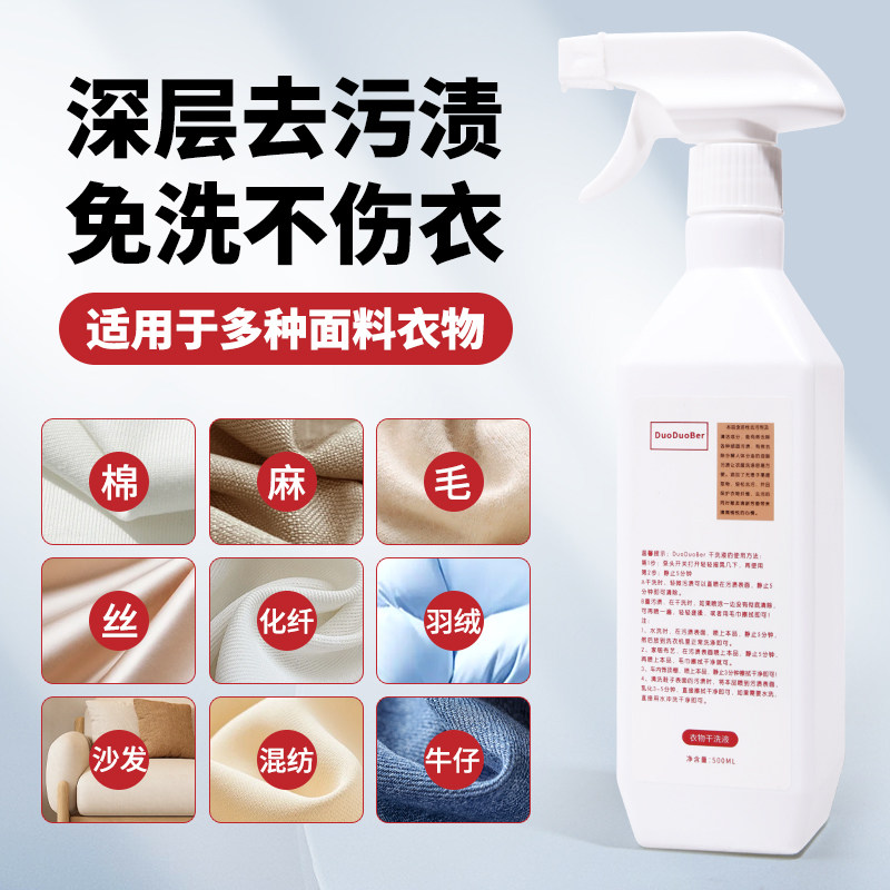 DUODUOBER衣物干洗液布艺皮沙发去污神器校服顽固污渍免洗干洗剂,洗护清洁剂/卫生巾/纸/香薰,干洗剂/衣物渗透清洁剂,淘宝优惠券,粉丝福利购,淘宝优惠卷