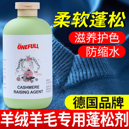 蓬松剂羊毛衫还原恢复剂