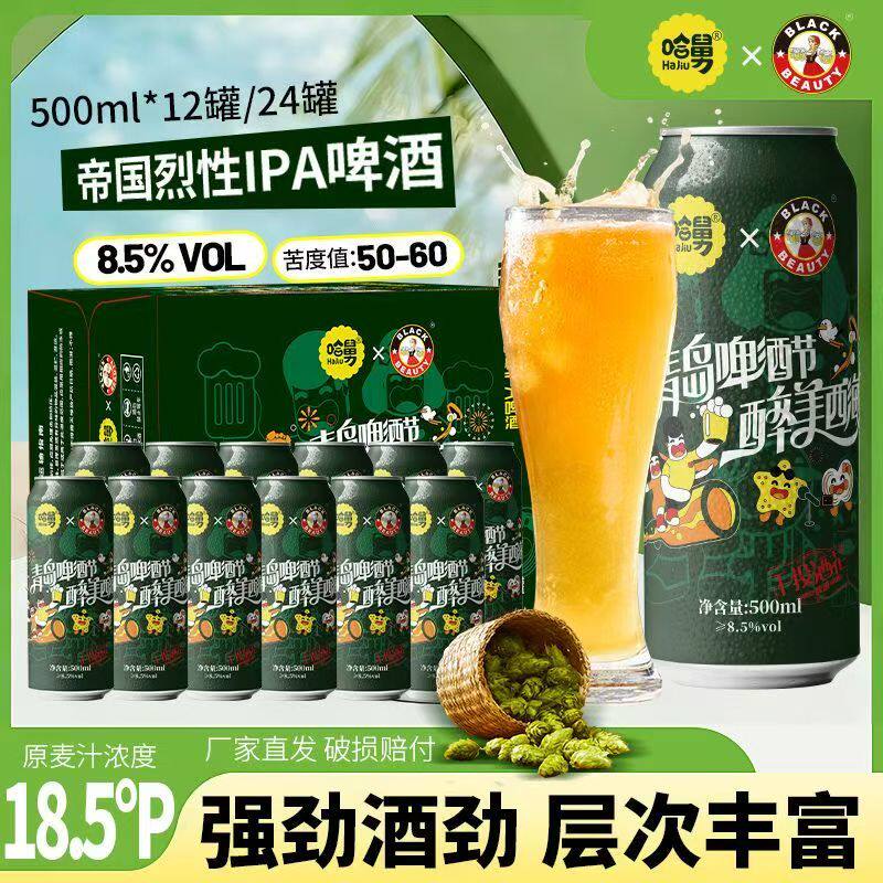 18.5度帝国烈性IPA啤酒500ml*12罐高度啤酒青岛哈舅联名礼盒装
