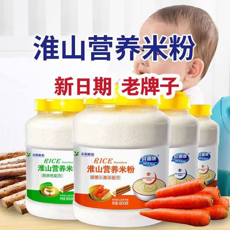 米粉婴幼儿辅食宝宝米糊营养米粉桶装米糊钙铁锌800g桶装贝迪康