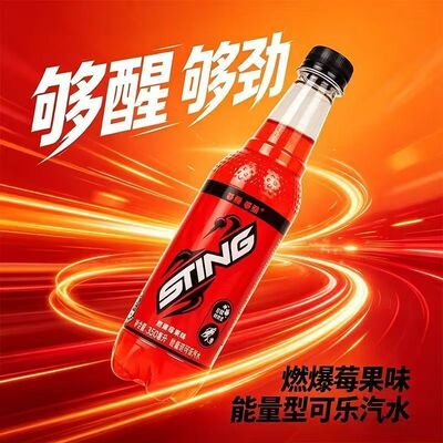 新品百事可乐sting唤能能量可乐型汽水350ml燃爆莓果味碳酸饮料