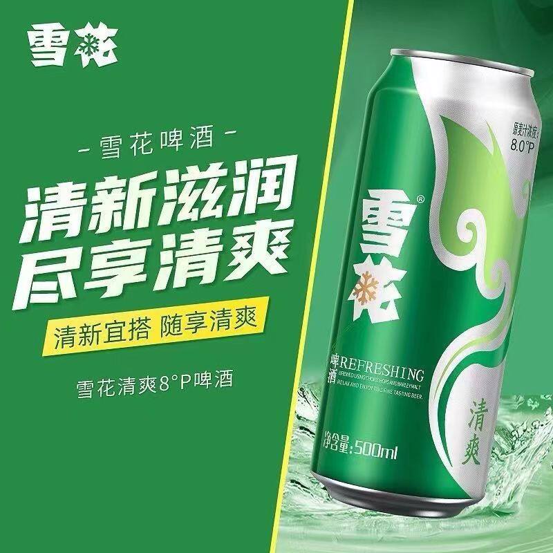 雪花啤酒清爽啤酒330ml500ml小瓶装听装正宗畅饮喝的酒清仓特价