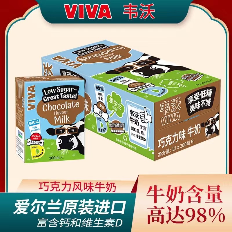 韋沃愛爾蘭低糖高鈣巧克力風(fēng)味奶200ml*12盒學(xué)生早餐牛奶
