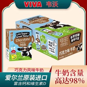 韦沃爱尔兰低糖高钙巧克力风味奶200ml*12盒学生早餐牛奶