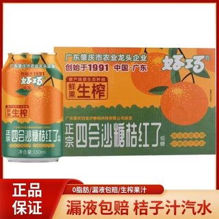 礼盒装好巧沙糖桔红了330ml生榨桔子汁汽水罐装0脂肪低糖碳酸饮料