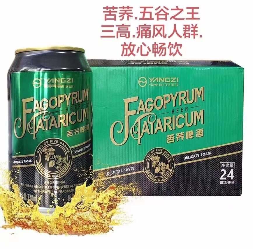 【啤酒】扬子健康啤酒苦荞原浆啤酒罐易拉罐装整箱罐装啤酒