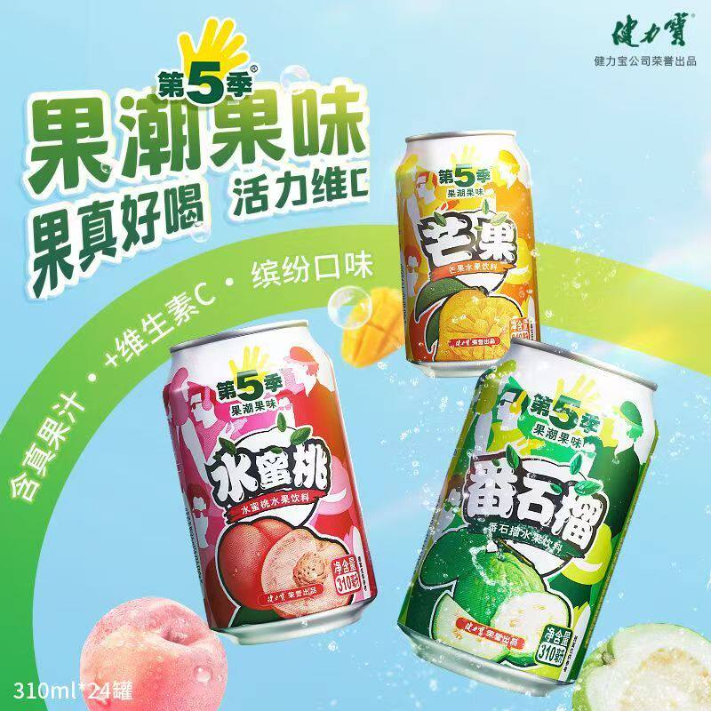 【新日期】健力宝第5季番石榴水蜜桃多口味混搭310ml罐装果汁饮料