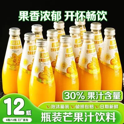 芒果汁玻璃瓶饮料芒果汁饮料310ml6瓶/12瓶 30%果汁含量 整箱包邮