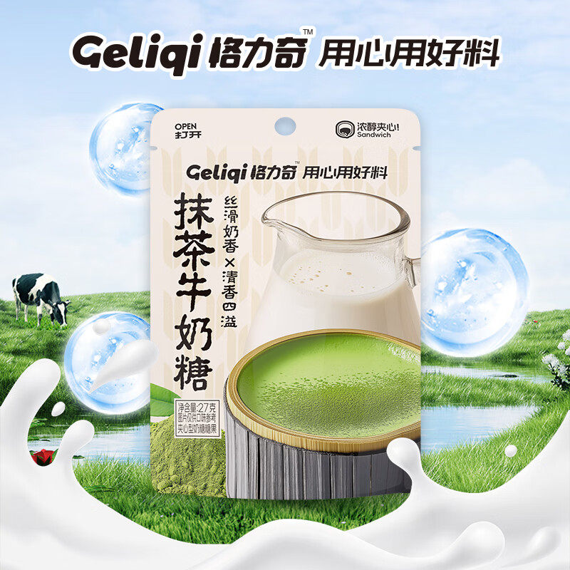 格力奇抹茶味牛奶糖独立袋装聚会办公室下午茶追剧爆款休闲小零食