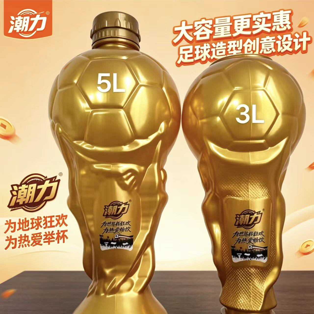 新品潮力大力神杯世界杯造型款啤酒3L聚会团聚宵夜啤酒爆款