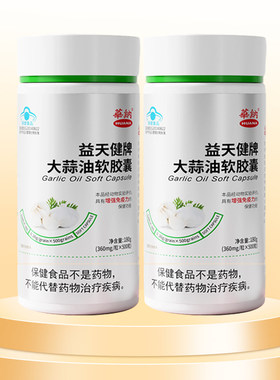 华纳大蒜油软胶囊中老年保健品