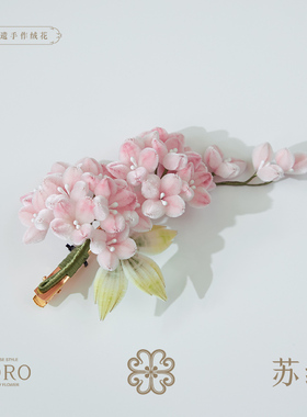 SORO苏绒【绯绒垂絮】原创设计非遗绒花发夹日常穿搭粉樱国风发夹