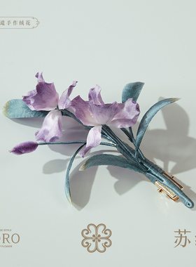 SORO苏绒【紫兰凝露】新中式手工非遗绒花发夹国风发饰女边夹侧边