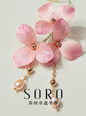 合金耳饰SORO苏绒【粉棠坠雪】原创设计中式绝美非遗绒花流苏耳饰