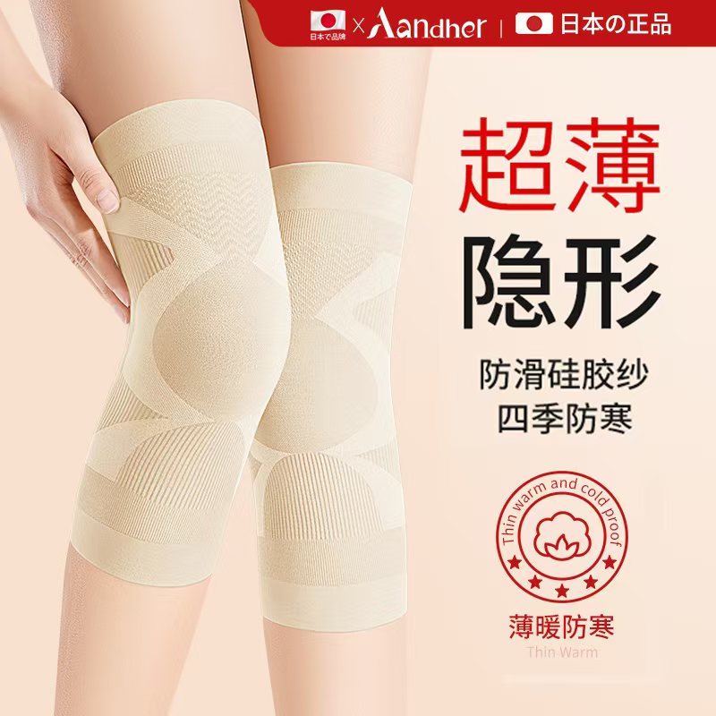 【日本正品】超薄隐形护膝
