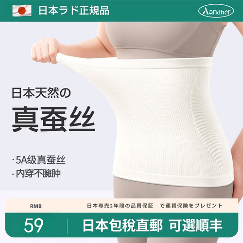【日本正品】蚕丝保暖抗菌护腰带