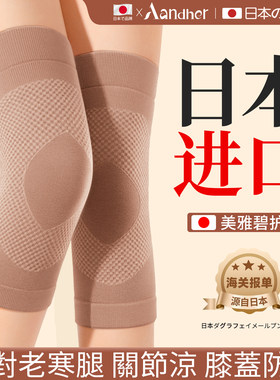 【日本正品】美雅碧保暖理疗护膝