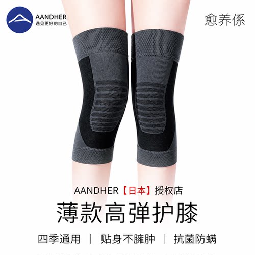 Aandher四季薄款高弹护膝