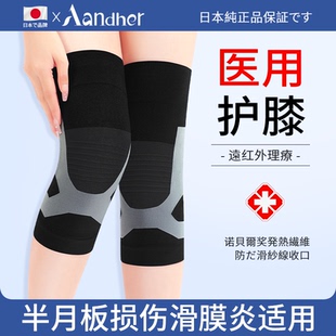 日本半月板膝盖损伤医用护膝男女士关节运动护具膝关节髌骨带专用