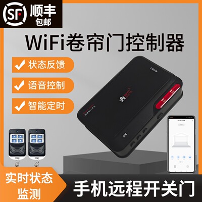 wifi卷帘门控制器手机远程开关门