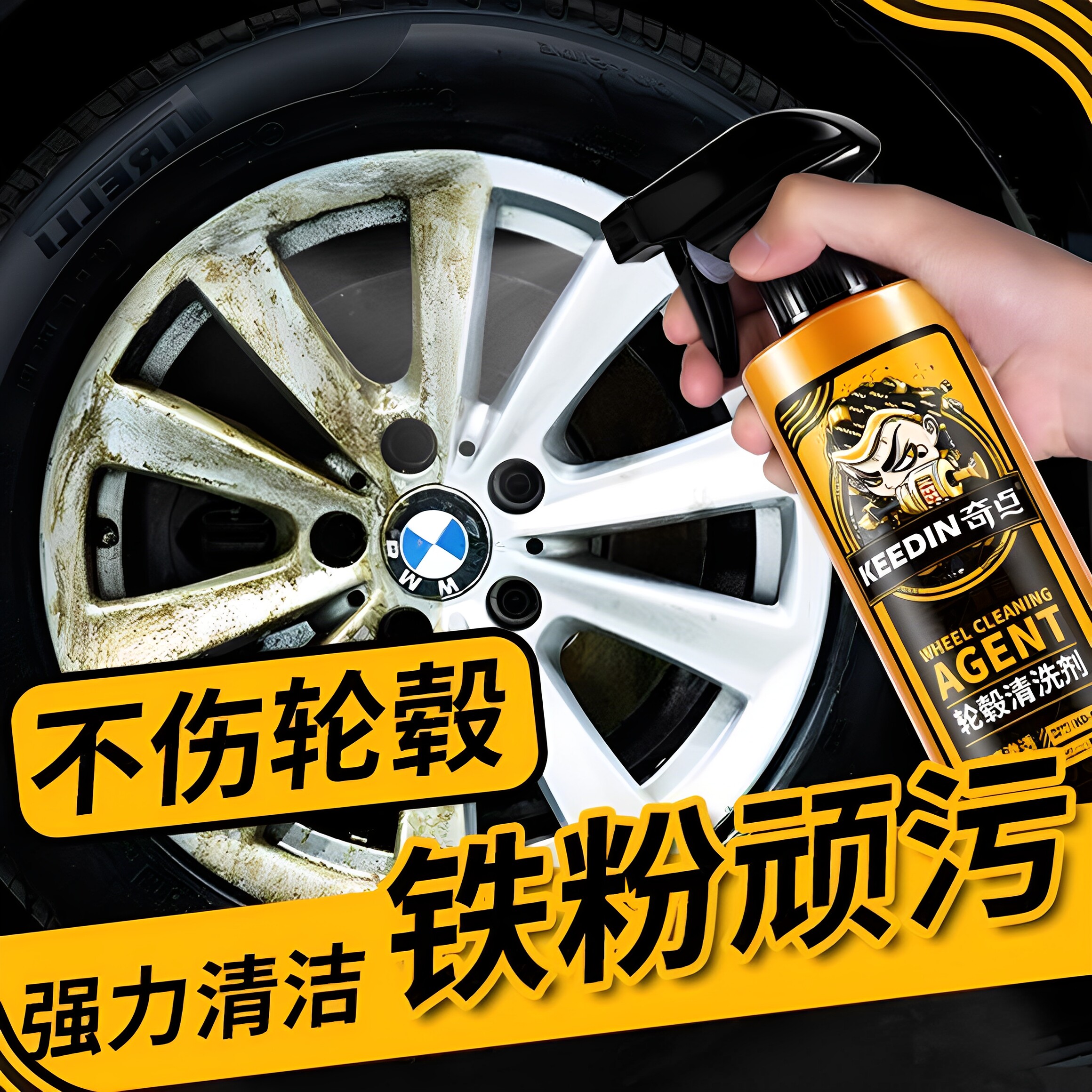 奇点轮毂清洗剂汽车轮胎钢圈