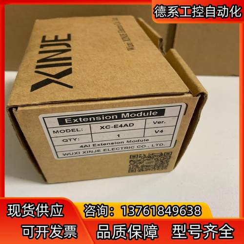 信捷PLC扩展模块，模拟量输入模块，型号XC-E4AD，全新