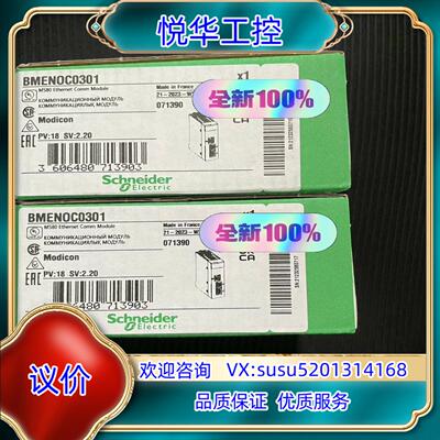 原装BMENOC0301，新年份23年，模块，能拍有议