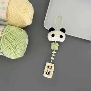 手工diy熊猫挂件钩针编织材料包勾毛线针织打发时间无聊解闷手作