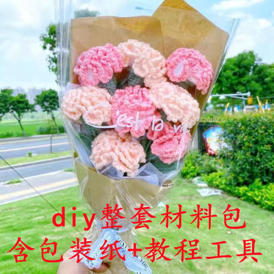 手工diy花束材料包郁金香康乃馨仿真花编织毛线花节日送礼品