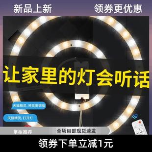 led灯芯天猫精灵智能语音遥控灯板三色变光圆形吸顶灯替换led灯盘