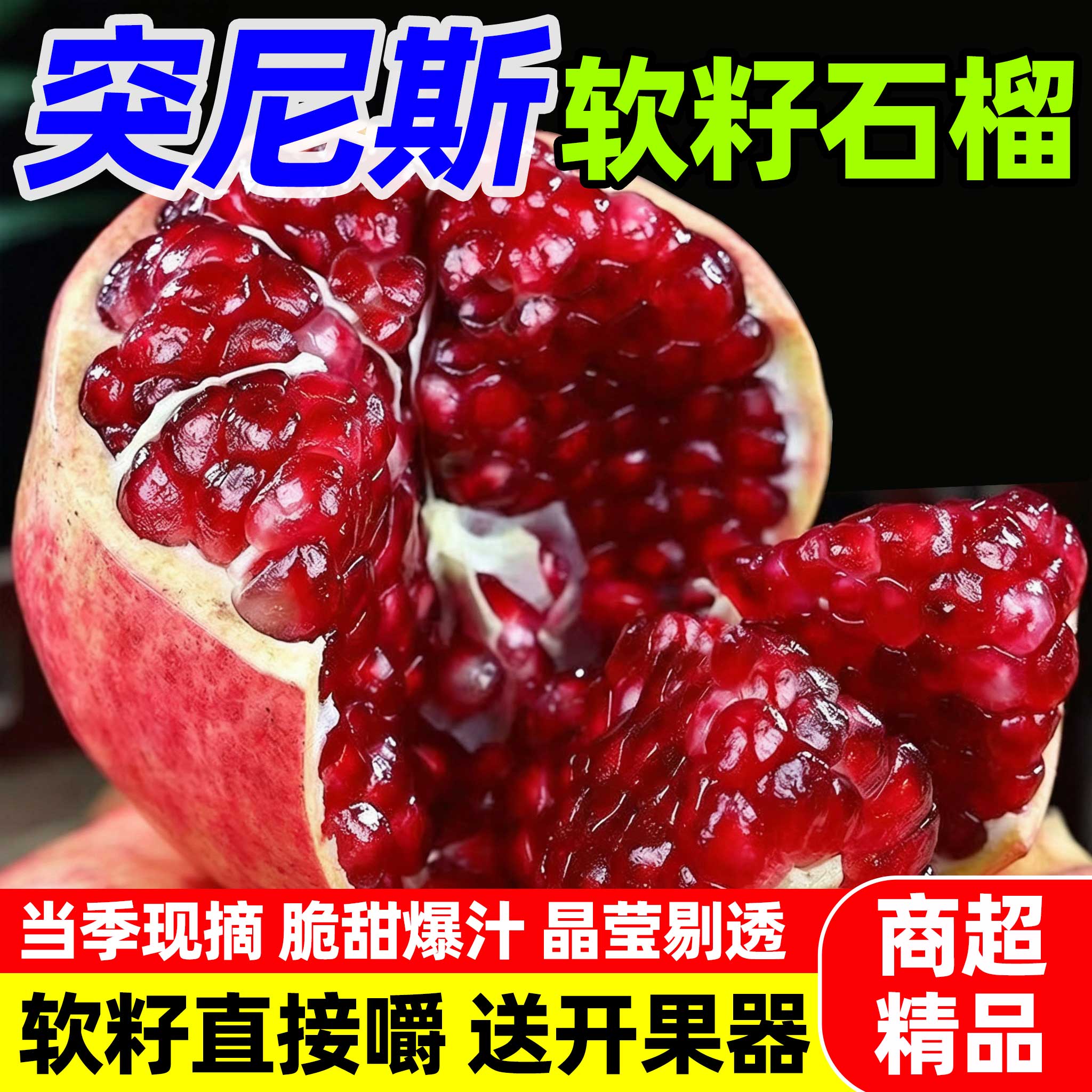 【顺丰】会理突尼斯软籽石榴9斤