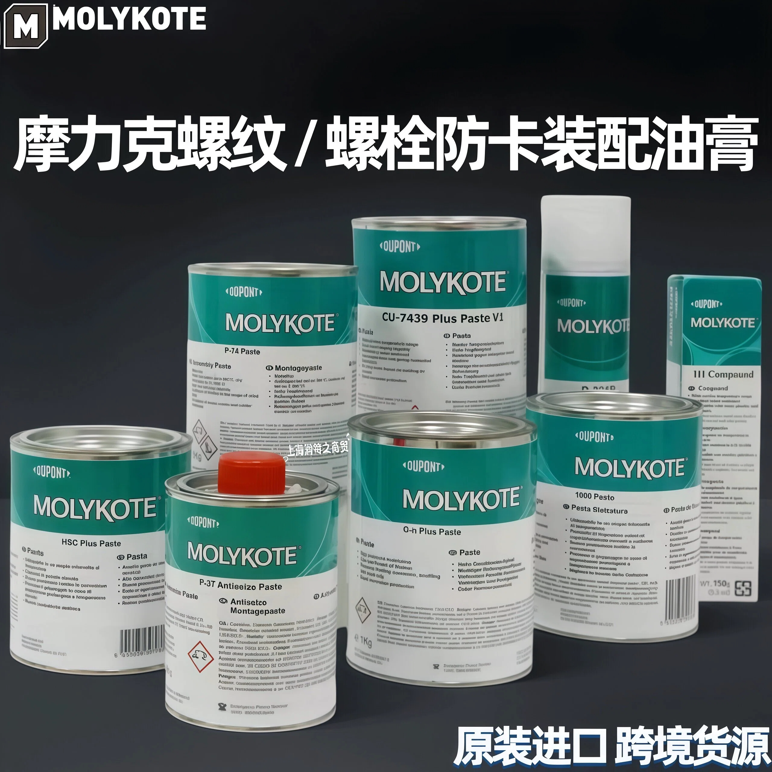 摩力克螺纹轴承防卡装配油膏1KG图片